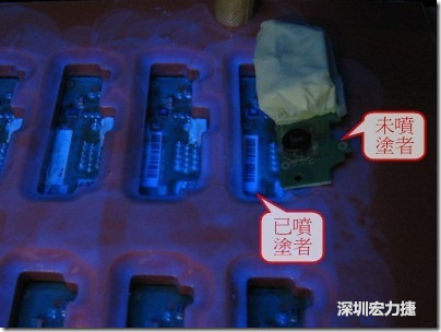 防潮絕緣抗腐蝕漆－電路板表氣被覆/涂布(Conformal coating)。噴涂過(guò)的印刷電路板可以使用紫外光來(lái)演查噴涂的狀況，圖片中我故意放了一片還沒(méi)噴涂過(guò)的印刷電路板，以作為比較。