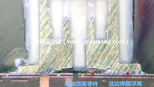  而這家第二供應(yīng)商就因?yàn)樯倭诉@個(gè)standoff設(shè)計(jì)，所以零件放下來(lái)之后就以綠漆為支點(diǎn)頂起了零件造成連接器單邊翹高空焊的問(wèn)題，江湖一點(diǎn)訣，這個(gè)standoff就是連接器設(shè)計(jì)上的眉角。