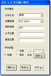 雙擊打開ProtelHz.exe，輸入漢字，點擊確定。